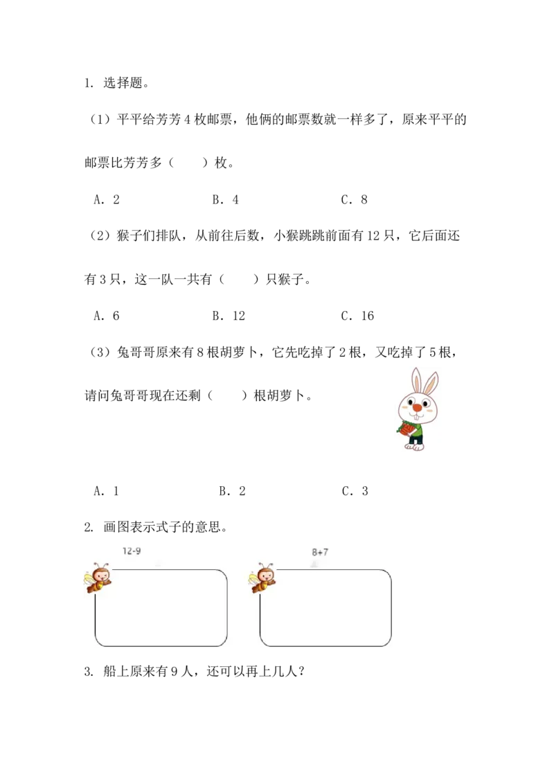 6.2数量关系_一年级上下册资料_一年级上语数英上下册学习资料_3-6-3、小学一年级数学上册_人教版_2、同步练习_第六单元复习与关联