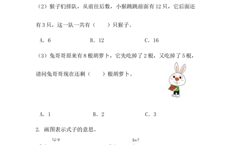 6.2数量关系_一年级上下册资料_一年级上语数英上下册学习资料_3-6-3、小学一年级数学上册_人教版_2、同步练习_第六单元复习与关联