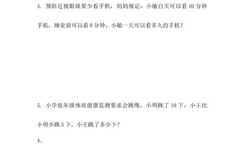 6.2数量关系_一年级上下册资料_一年级上语数英上下册学习资料_3-6-3、小学一年级数学上册_人教版_2、同步练习_第六单元复习与关联