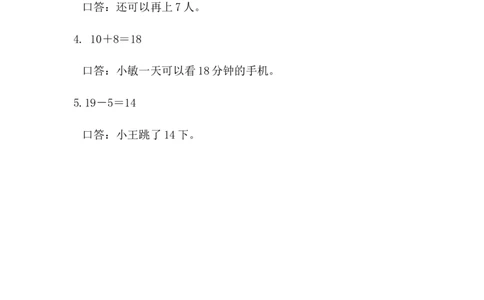 6.2数量关系_一年级上下册资料_一年级上语数英上下册学习资料_3-6-3、小学一年级数学上册_人教版_2、同步练习_第六单元复习与关联