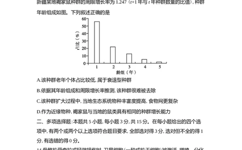 2022年高考生物试卷（河北）（空白卷）_26.河北-高考真题_2015-2025（河北）生物高考真题