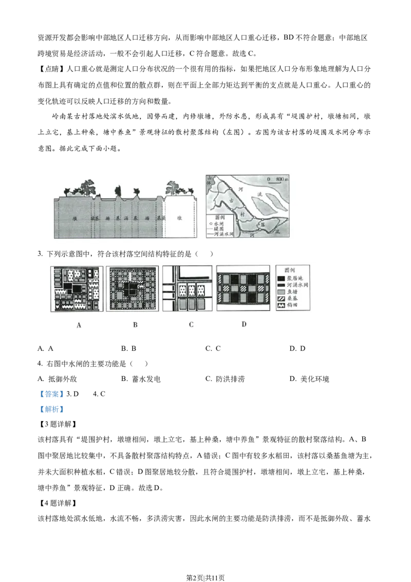 2023年高考地理试卷（海南）（解析卷）_地理历年高考真题_新&middot;Word版2008-2025&middot;高考地理真题_地理（按年份分类）2008-2025_2023&middot;地理高考真题