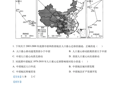 2023年高考地理试卷（海南）（解析卷）_地理历年高考真题_新&middot;Word版2008-2025&middot;高考地理真题_地理（按年份分类）2008-2025_2023&middot;地理高考真题