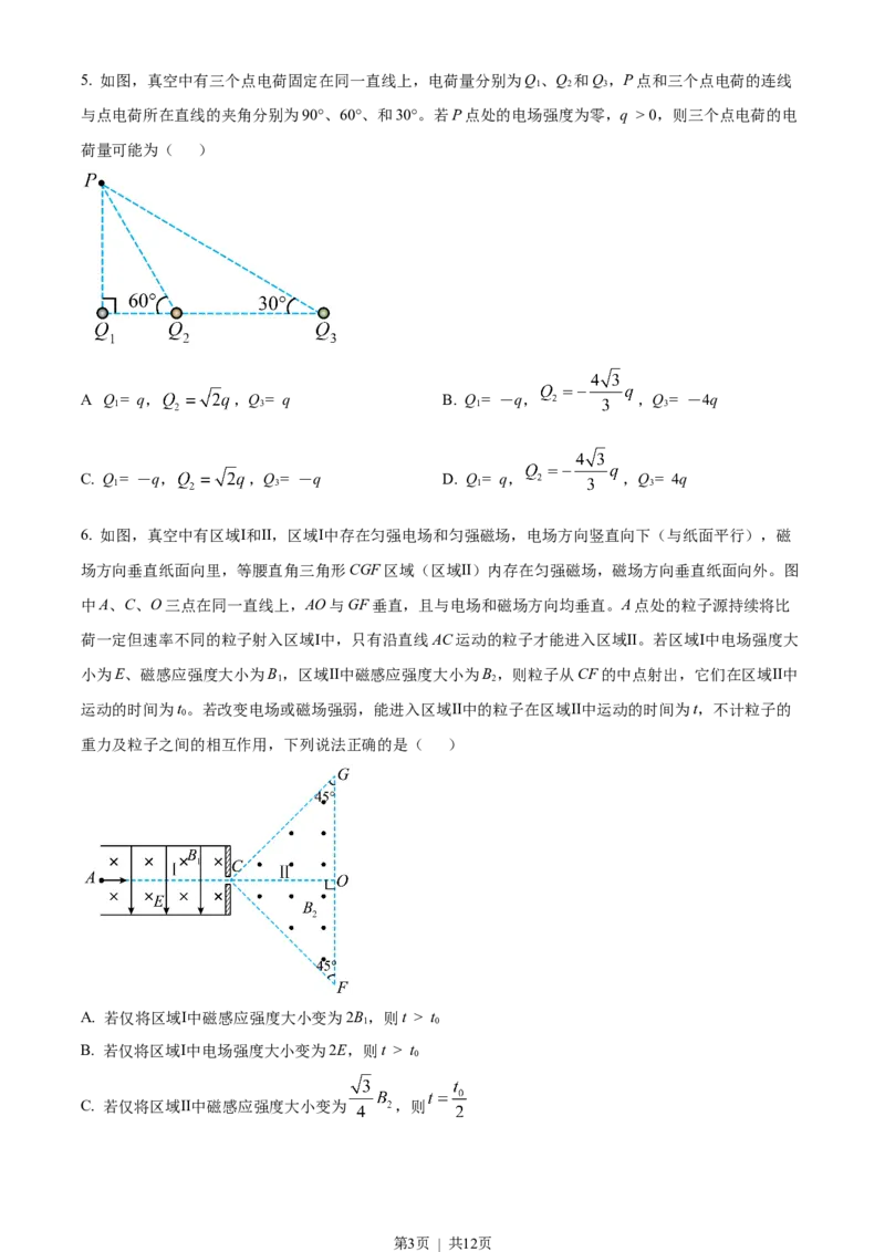 2023年高考物理试卷（湖南）（空白卷）_物理历年高考真题_新&middot;Word版2008-2025&middot;高考物理真题_物理（按年份分类）2008-2025_2023&middot;高考物理真题