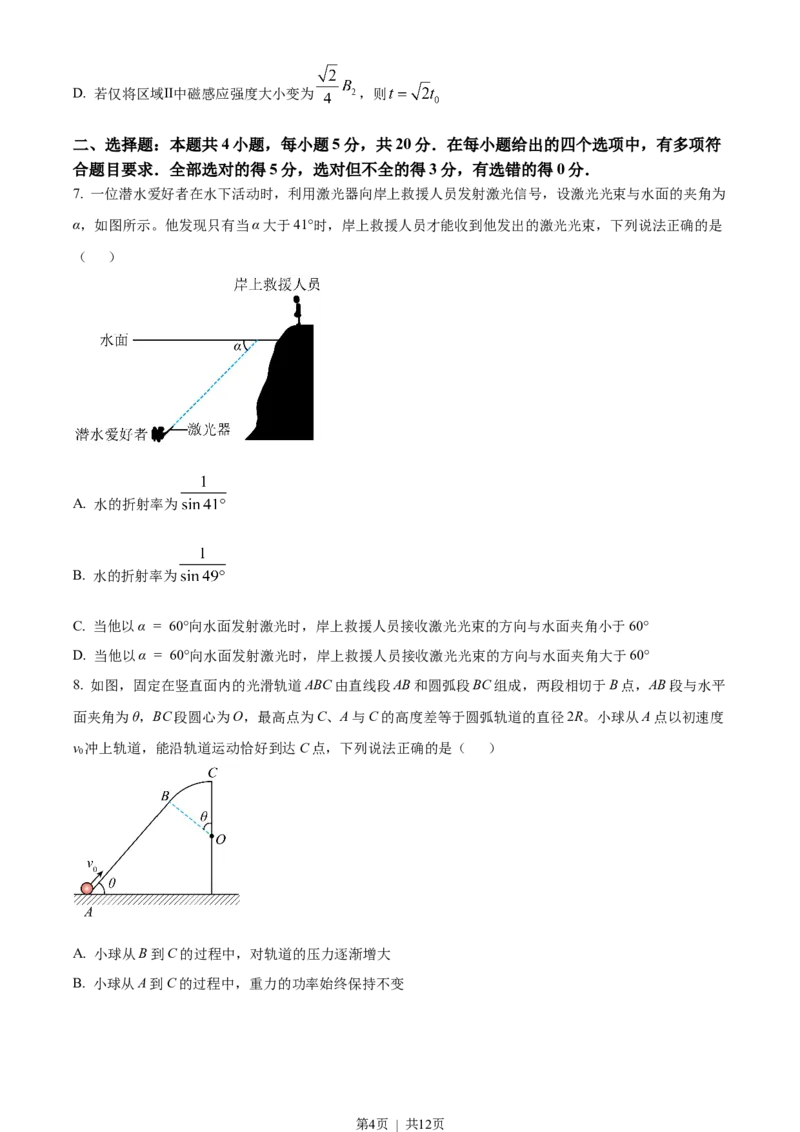 2023年高考物理试卷（湖南）（空白卷）_物理历年高考真题_新&middot;Word版2008-2025&middot;高考物理真题_物理（按年份分类）2008-2025_2023&middot;高考物理真题