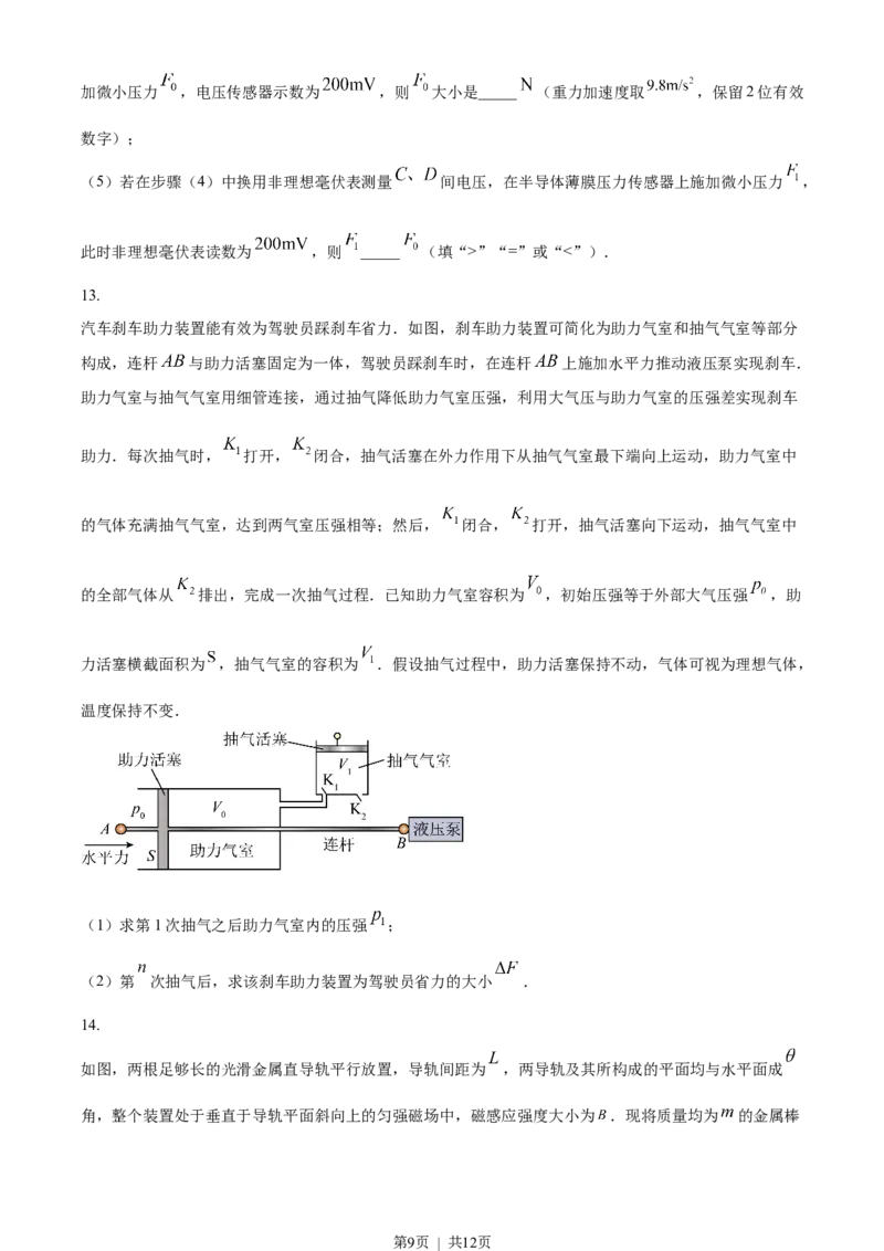 2023年高考物理试卷（湖南）（空白卷）_物理历年高考真题_新&middot;Word版2008-2025&middot;高考物理真题_物理（按年份分类）2008-2025_2023&middot;高考物理真题