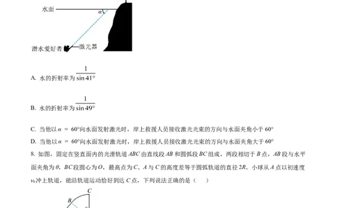 2023年高考物理试卷（湖南）（空白卷）_物理历年高考真题_新&middot;Word版2008-2025&middot;高考物理真题_物理（按年份分类）2008-2025_2023&middot;高考物理真题