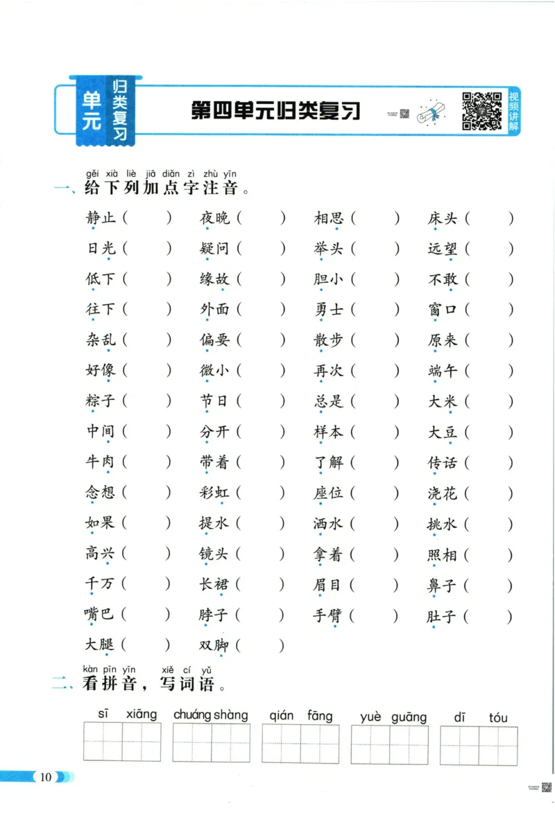 《全能100分》单元归类复习-语文1年级下册（RJ）_一年级上下册资料_小学一年级学习资料-25年更新版_1-02、小学一年级语文下册_3-6-2-2、练习题、作业、专项、试卷_部编（人教）版_电子册类