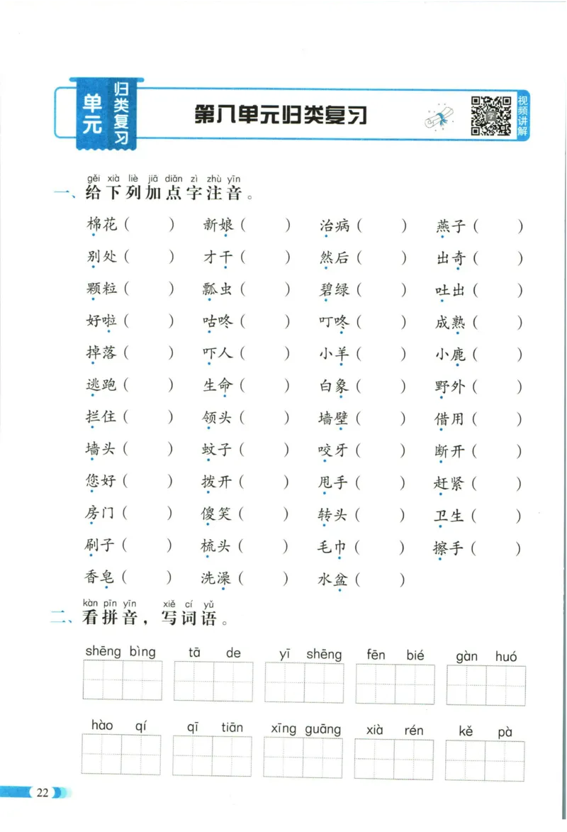 《全能100分》单元归类复习-语文1年级下册（RJ）_一年级上下册资料_小学一年级学习资料-25年更新版_1-02、小学一年级语文下册_3-6-2-2、练习题、作业、专项、试卷_部编（人教）版_电子册类