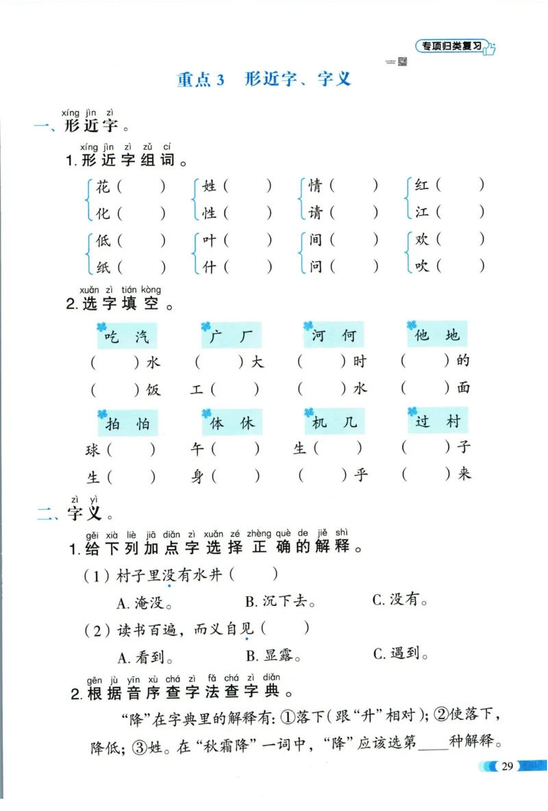 《全能100分》单元归类复习-语文1年级下册（RJ）_一年级上下册资料_小学一年级学习资料-25年更新版_1-02、小学一年级语文下册_3-6-2-2、练习题、作业、专项、试卷_部编（人教）版_电子册类