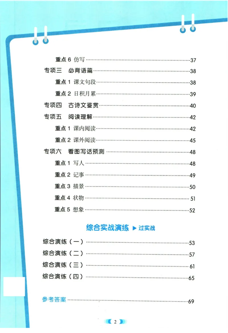 《全能100分》单元归类复习-语文1年级下册（RJ）_一年级上下册资料_小学一年级学习资料-25年更新版_1-02、小学一年级语文下册_3-6-2-2、练习题、作业、专项、试卷_部编（人教）版_电子册类