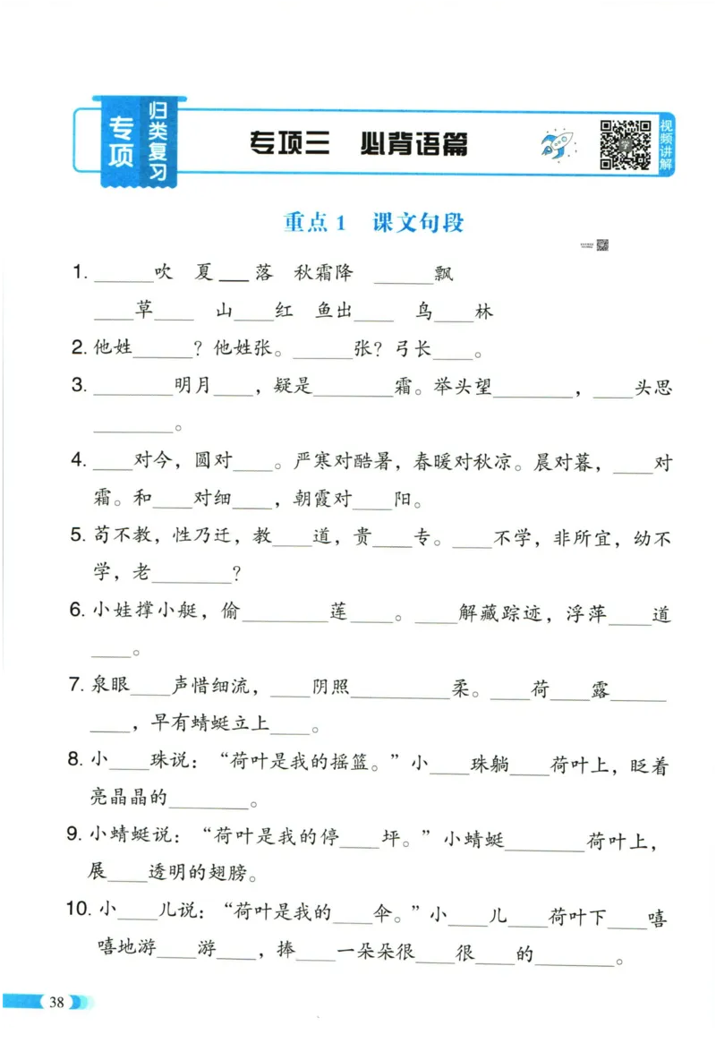 《全能100分》单元归类复习-语文1年级下册（RJ）_一年级上下册资料_小学一年级学习资料-25年更新版_1-02、小学一年级语文下册_3-6-2-2、练习题、作业、专项、试卷_部编（人教）版_电子册类