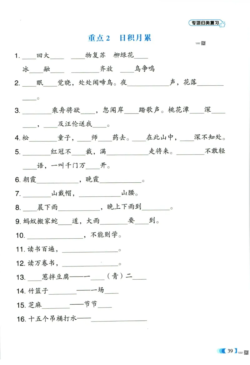 《全能100分》单元归类复习-语文1年级下册（RJ）_一年级上下册资料_小学一年级学习资料-25年更新版_1-02、小学一年级语文下册_3-6-2-2、练习题、作业、专项、试卷_部编（人教）版_电子册类