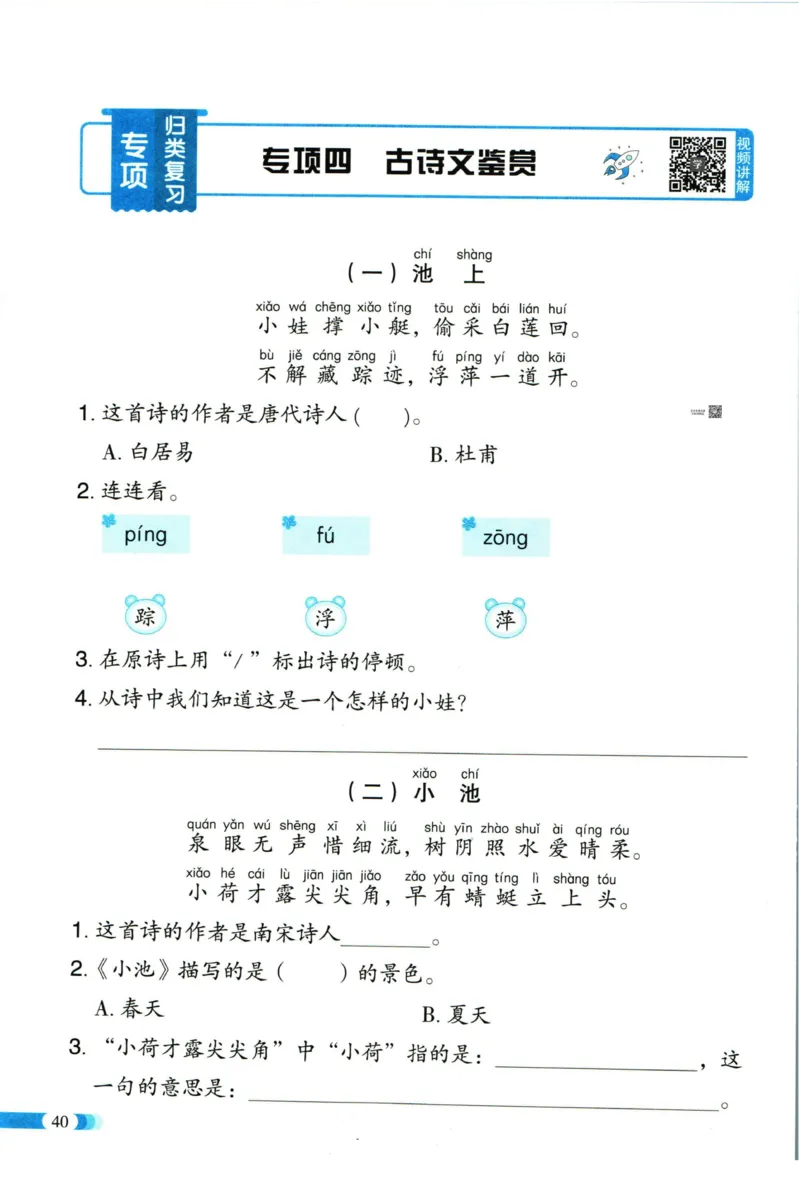《全能100分》单元归类复习-语文1年级下册（RJ）_一年级上下册资料_小学一年级学习资料-25年更新版_1-02、小学一年级语文下册_3-6-2-2、练习题、作业、专项、试卷_部编（人教）版_电子册类