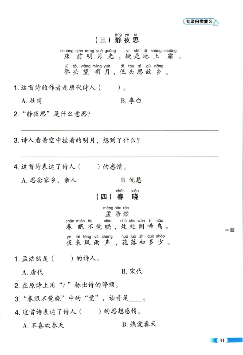 《全能100分》单元归类复习-语文1年级下册（RJ）_一年级上下册资料_小学一年级学习资料-25年更新版_1-02、小学一年级语文下册_3-6-2-2、练习题、作业、专项、试卷_部编（人教）版_电子册类