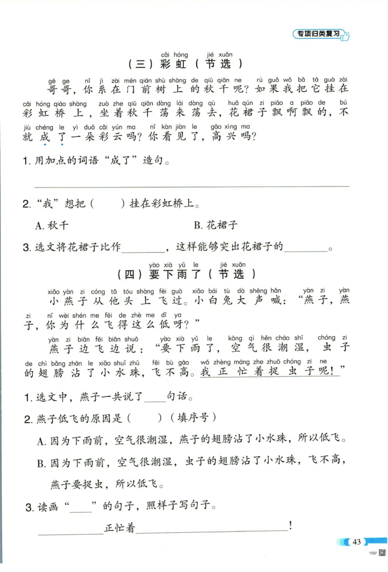 《全能100分》单元归类复习-语文1年级下册（RJ）_一年级上下册资料_小学一年级学习资料-25年更新版_1-02、小学一年级语文下册_3-6-2-2、练习题、作业、专项、试卷_部编（人教）版_电子册类