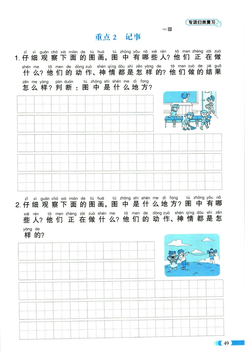 《全能100分》单元归类复习-语文1年级下册（RJ）_一年级上下册资料_小学一年级学习资料-25年更新版_1-02、小学一年级语文下册_3-6-2-2、练习题、作业、专项、试卷_部编（人教）版_电子册类