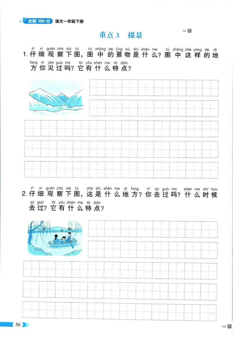 《全能100分》单元归类复习-语文1年级下册（RJ）_一年级上下册资料_小学一年级学习资料-25年更新版_1-02、小学一年级语文下册_3-6-2-2、练习题、作业、专项、试卷_部编（人教）版_电子册类