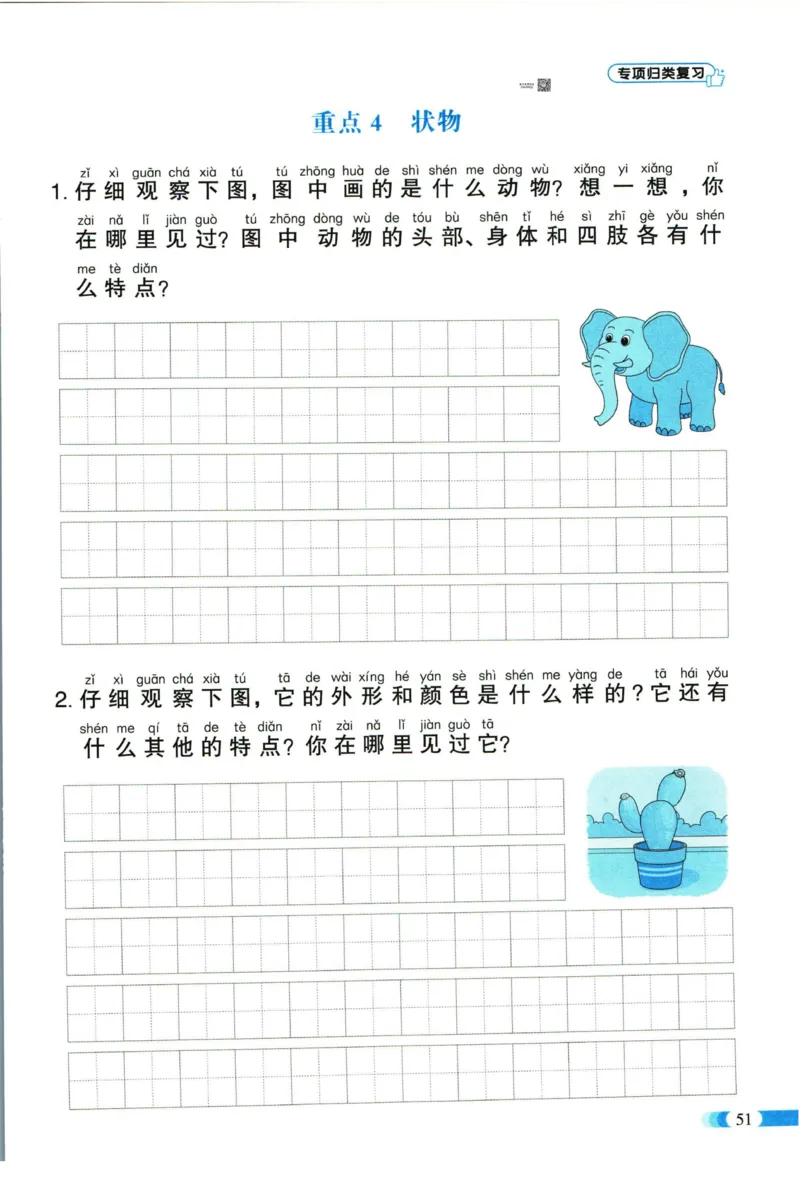《全能100分》单元归类复习-语文1年级下册（RJ）_一年级上下册资料_小学一年级学习资料-25年更新版_1-02、小学一年级语文下册_3-6-2-2、练习题、作业、专项、试卷_部编（人教）版_电子册类