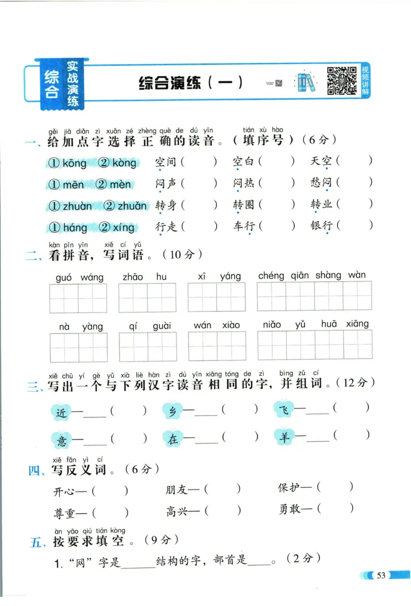 《全能100分》单元归类复习-语文1年级下册（RJ）_一年级上下册资料_小学一年级学习资料-25年更新版_1-02、小学一年级语文下册_3-6-2-2、练习题、作业、专项、试卷_部编（人教）版_电子册类