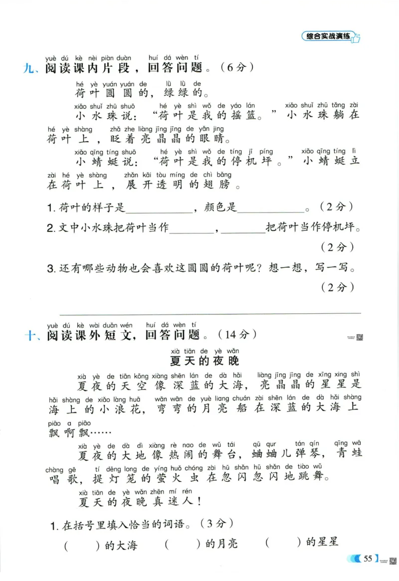 《全能100分》单元归类复习-语文1年级下册（RJ）_一年级上下册资料_小学一年级学习资料-25年更新版_1-02、小学一年级语文下册_3-6-2-2、练习题、作业、专项、试卷_部编（人教）版_电子册类