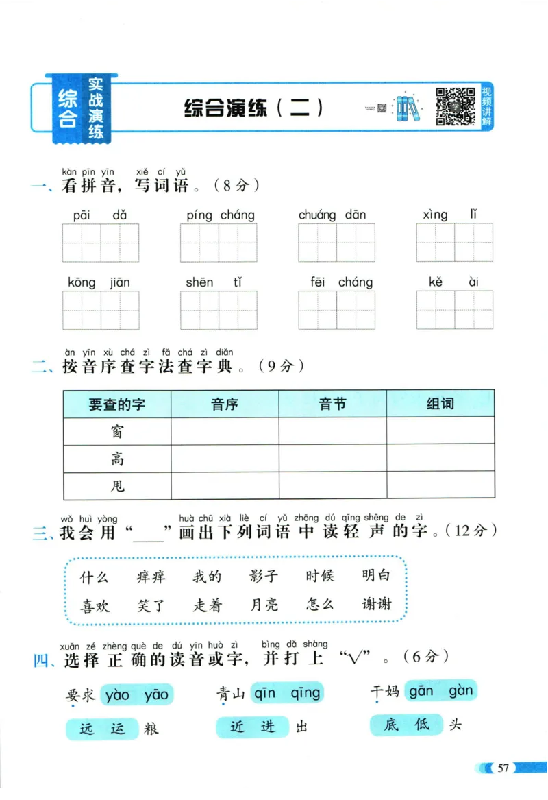 《全能100分》单元归类复习-语文1年级下册（RJ）_一年级上下册资料_小学一年级学习资料-25年更新版_1-02、小学一年级语文下册_3-6-2-2、练习题、作业、专项、试卷_部编（人教）版_电子册类