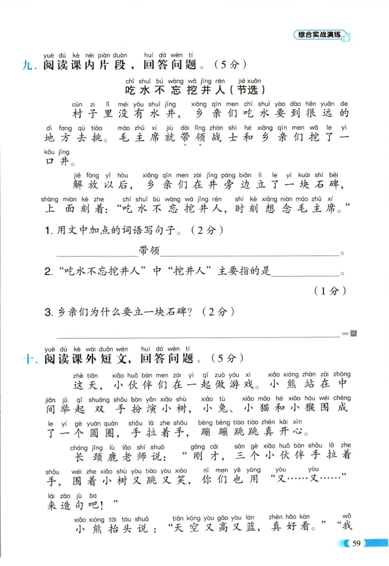 《全能100分》单元归类复习-语文1年级下册（RJ）_一年级上下册资料_小学一年级学习资料-25年更新版_1-02、小学一年级语文下册_3-6-2-2、练习题、作业、专项、试卷_部编（人教）版_电子册类