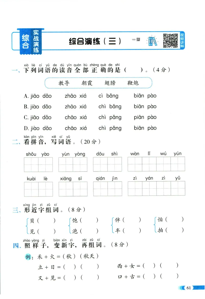 《全能100分》单元归类复习-语文1年级下册（RJ）_一年级上下册资料_小学一年级学习资料-25年更新版_1-02、小学一年级语文下册_3-6-2-2、练习题、作业、专项、试卷_部编（人教）版_电子册类