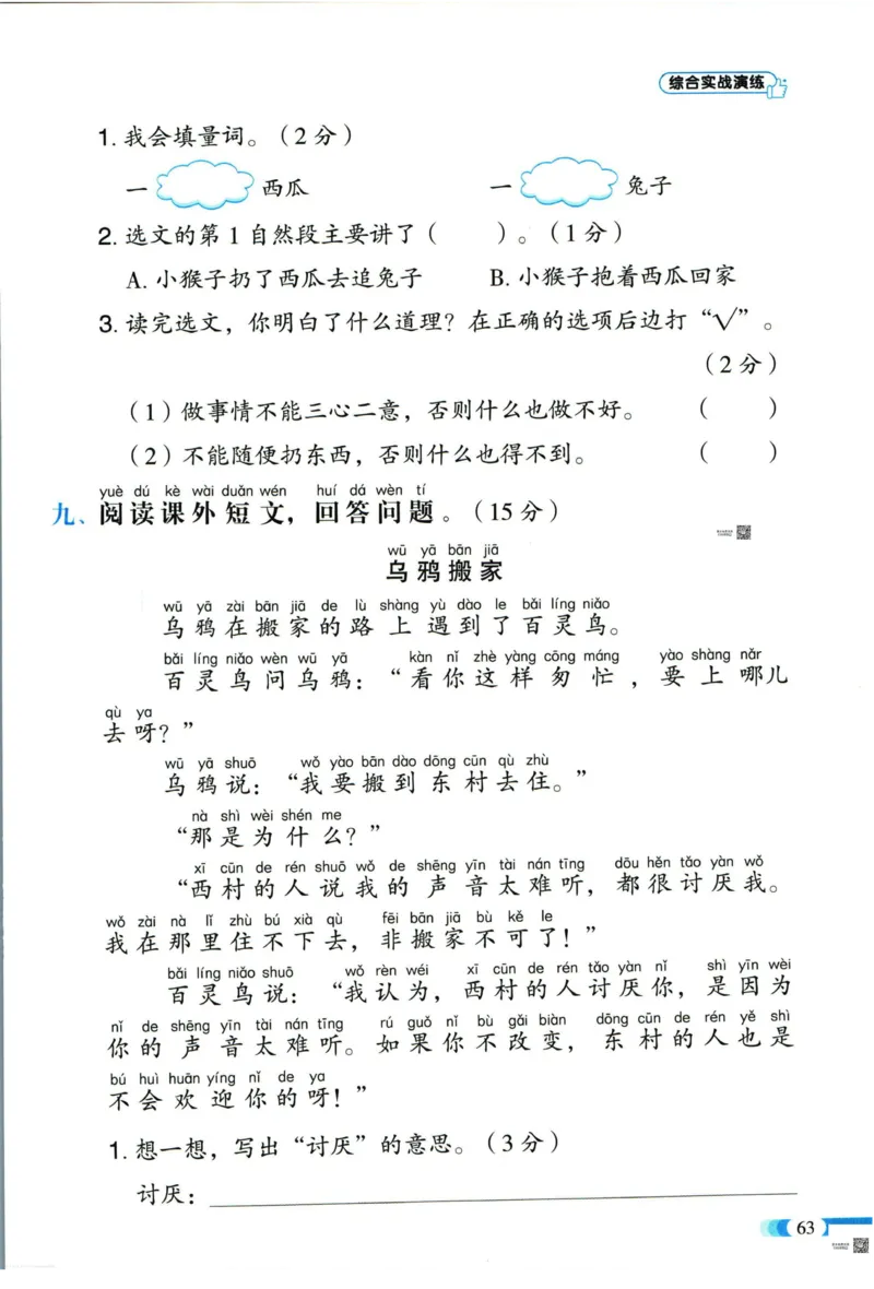 《全能100分》单元归类复习-语文1年级下册（RJ）_一年级上下册资料_小学一年级学习资料-25年更新版_1-02、小学一年级语文下册_3-6-2-2、练习题、作业、专项、试卷_部编（人教）版_电子册类