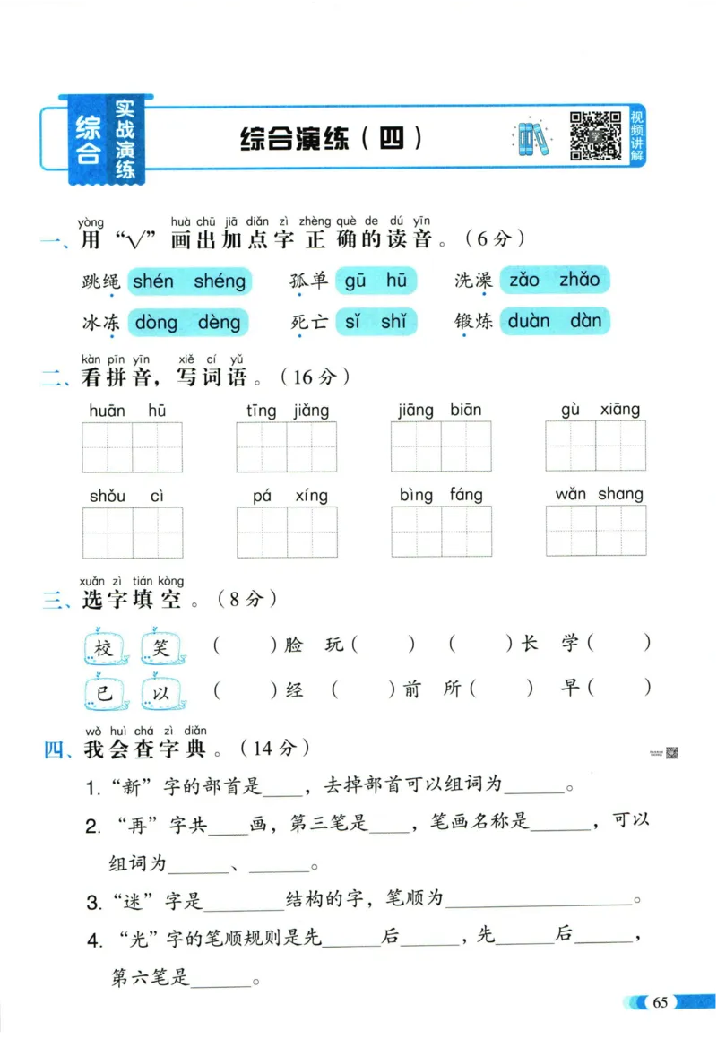 《全能100分》单元归类复习-语文1年级下册（RJ）_一年级上下册资料_小学一年级学习资料-25年更新版_1-02、小学一年级语文下册_3-6-2-2、练习题、作业、专项、试卷_部编（人教）版_电子册类