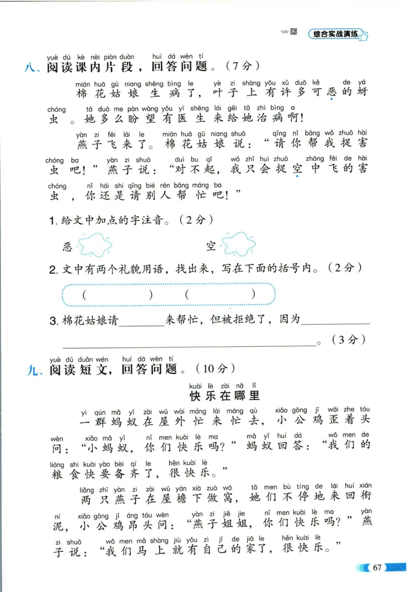 《全能100分》单元归类复习-语文1年级下册（RJ）_一年级上下册资料_小学一年级学习资料-25年更新版_1-02、小学一年级语文下册_3-6-2-2、练习题、作业、专项、试卷_部编（人教）版_电子册类