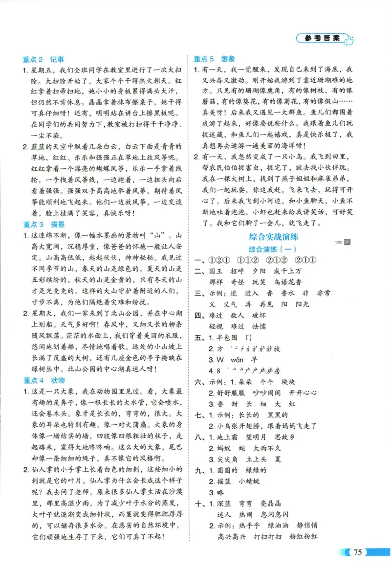 《全能100分》单元归类复习-语文1年级下册（RJ）_一年级上下册资料_小学一年级学习资料-25年更新版_1-02、小学一年级语文下册_3-6-2-2、练习题、作业、专项、试卷_部编（人教）版_电子册类