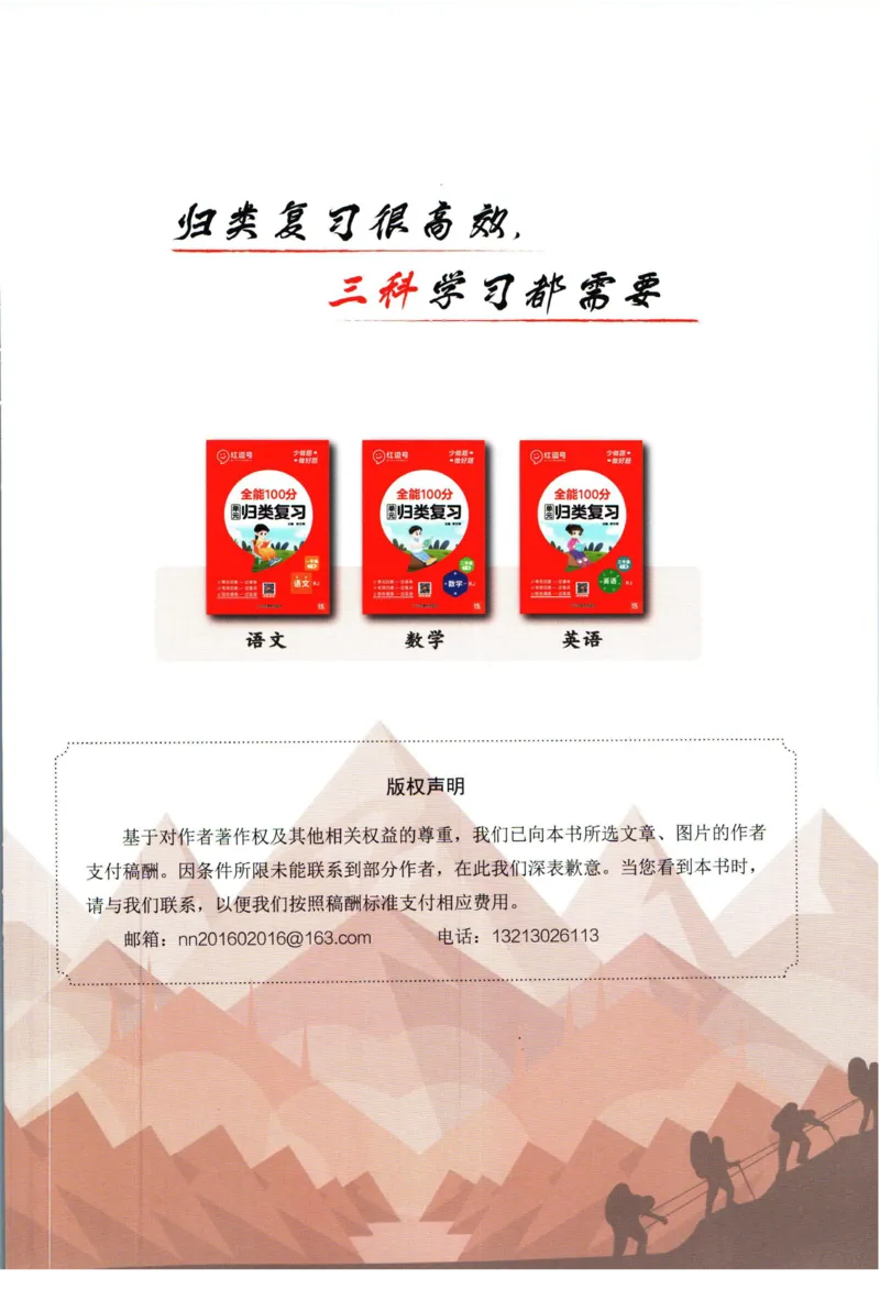 《全能100分》单元归类复习-语文1年级下册（RJ）_一年级上下册资料_小学一年级学习资料-25年更新版_1-02、小学一年级语文下册_3-6-2-2、练习题、作业、专项、试卷_部编（人教）版_电子册类