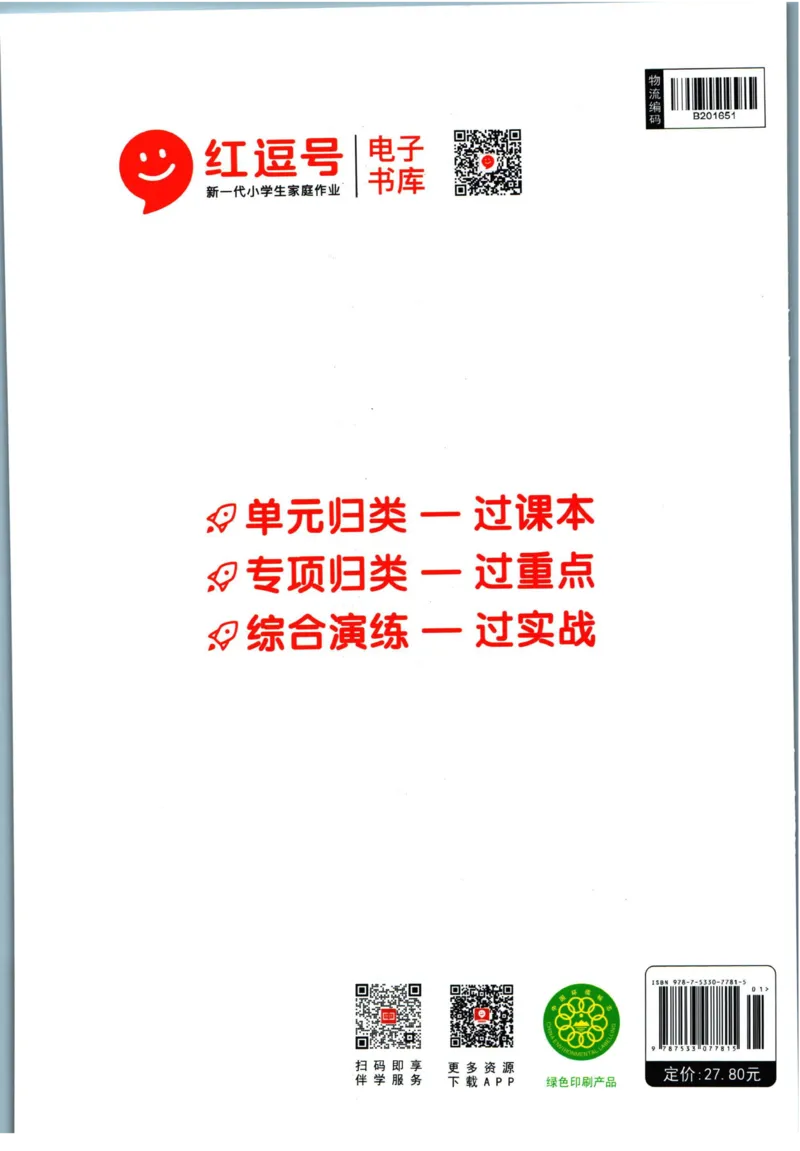 《全能100分》单元归类复习-语文1年级下册（RJ）_一年级上下册资料_小学一年级学习资料-25年更新版_1-02、小学一年级语文下册_3-6-2-2、练习题、作业、专项、试卷_部编（人教）版_电子册类
