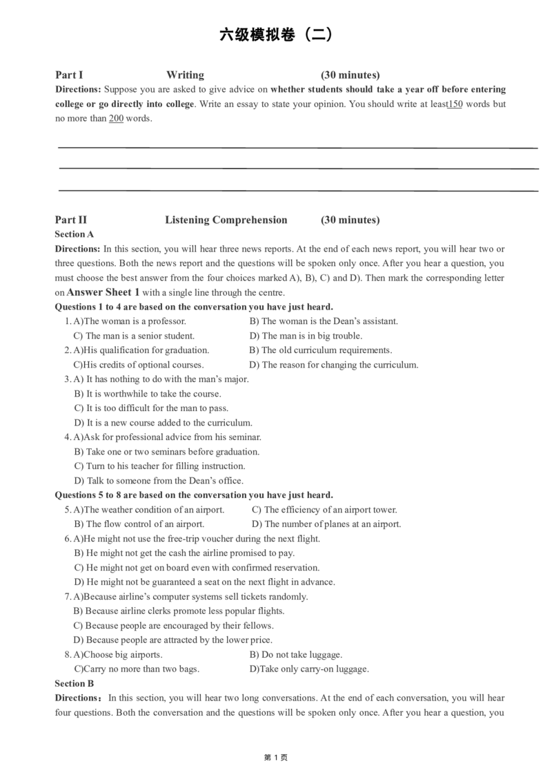 版本一六级模拟卷（2）_大学英语四级+六级_六级真题_六级密押试卷_新六级模拟卷全10套_版本一六级模拟卷5套_版本一六级模拟卷（2）