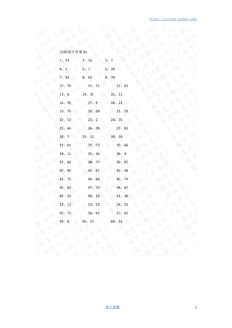 80以内混合加减第81-100篇答案_小学数学口算竖式脱式计算应用题一二三四五六年级上下册电_小学数学口算题库电子版（1-6）_小学数学口算一年级_口算题适合1年级(含答案）