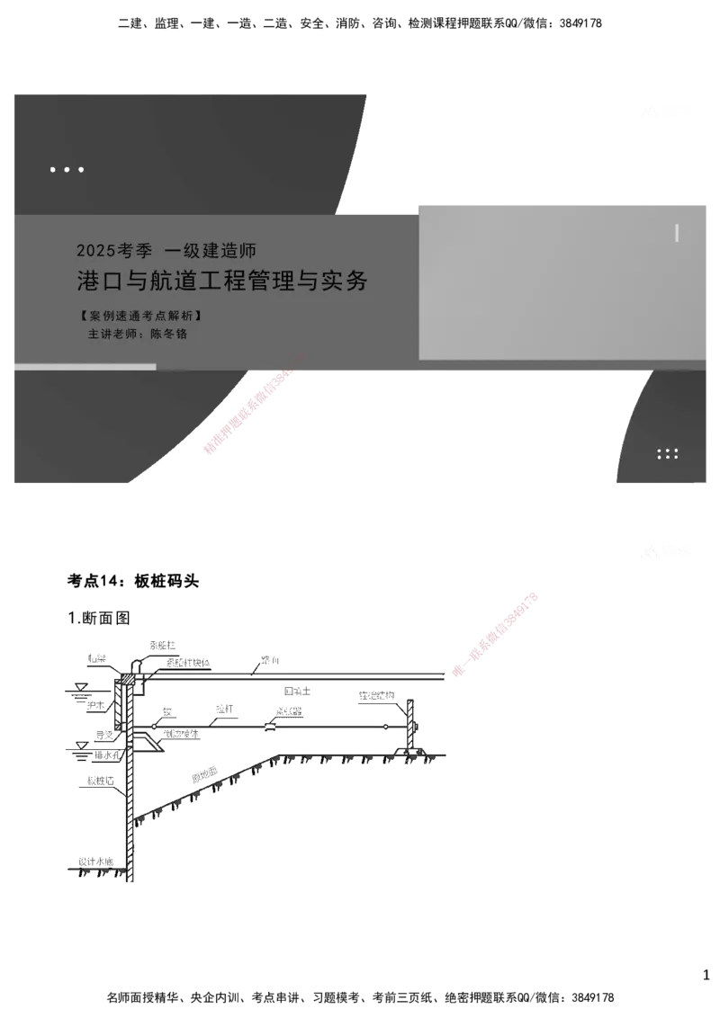 嗨学网-2025案例速通-第2章施工技术（考点14-16）_2026年一级建造师_2026年一建港航_2025年一建港航SVIP_04-冲刺串讲✿考点强化✿小灶集训_04-港航《案例题速通课》陈冬铭HX_讲义