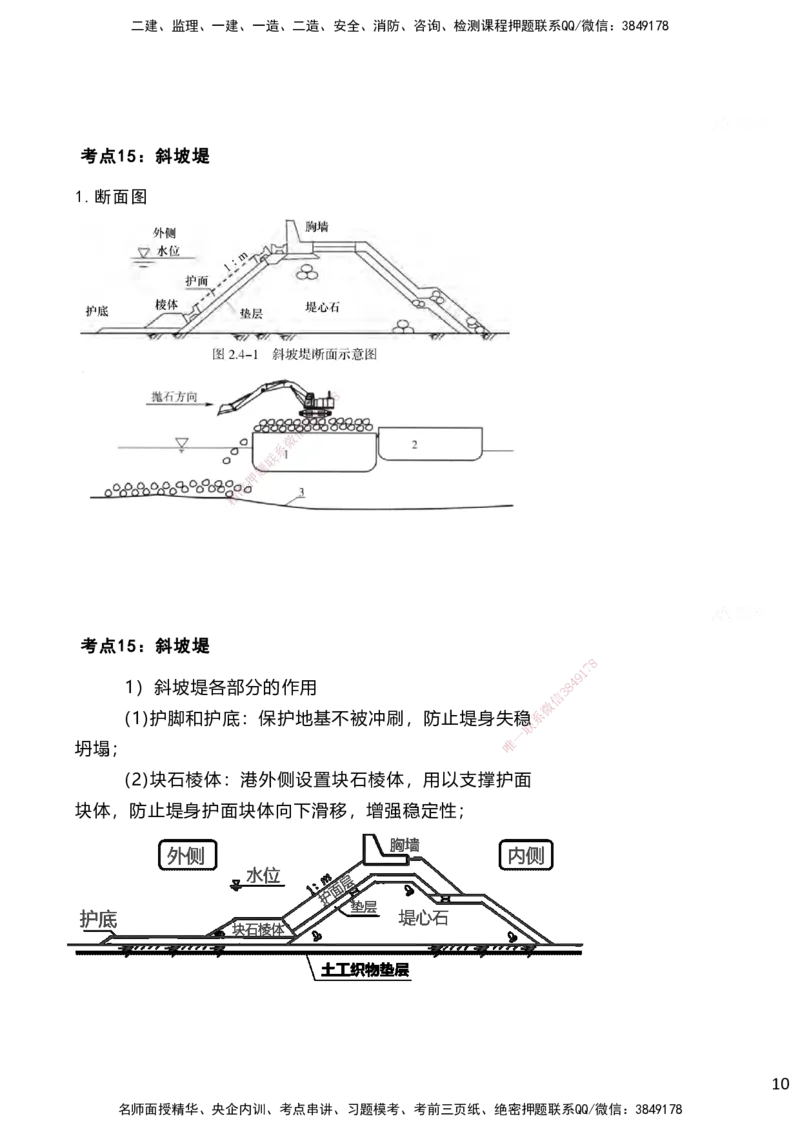 嗨学网-2025案例速通-第2章施工技术（考点14-16）_2026年一级建造师_2026年一建港航_2025年一建港航SVIP_04-冲刺串讲✿考点强化✿小灶集训_04-港航《案例题速通课》陈冬铭HX_讲义