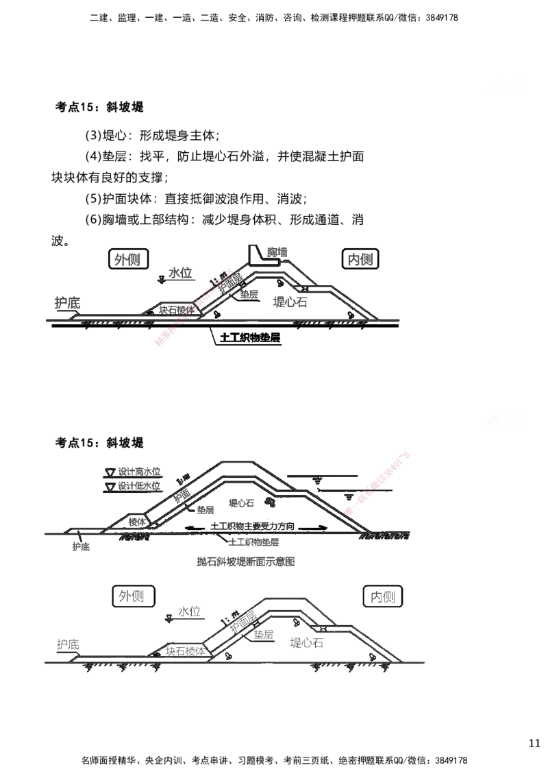 嗨学网-2025案例速通-第2章施工技术（考点14-16）_2026年一级建造师_2026年一建港航_2025年一建港航SVIP_04-冲刺串讲✿考点强化✿小灶集训_04-港航《案例题速通课》陈冬铭HX_讲义