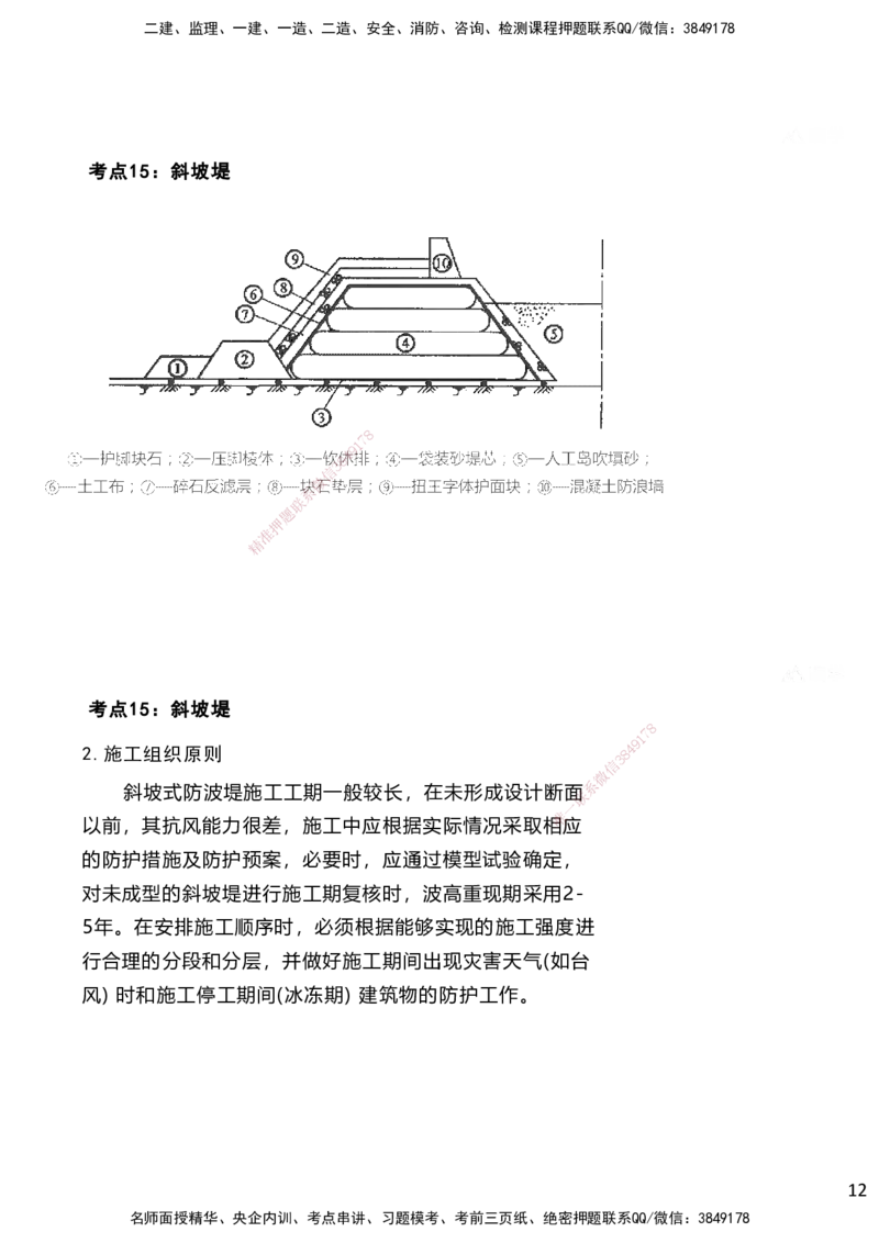 嗨学网-2025案例速通-第2章施工技术（考点14-16）_2026年一级建造师_2026年一建港航_2025年一建港航SVIP_04-冲刺串讲✿考点强化✿小灶集训_04-港航《案例题速通课》陈冬铭HX_讲义