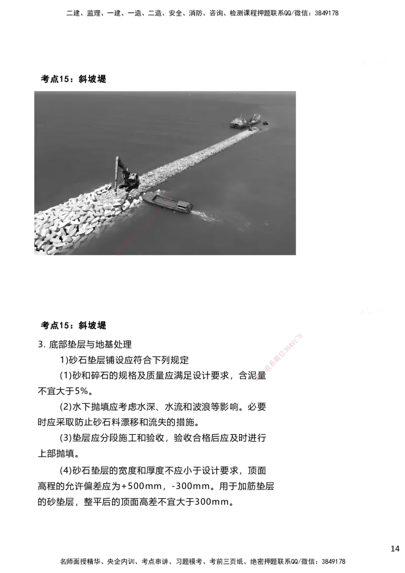 嗨学网-2025案例速通-第2章施工技术（考点14-16）_2026年一级建造师_2026年一建港航_2025年一建港航SVIP_04-冲刺串讲✿考点强化✿小灶集训_04-港航《案例题速通课》陈冬铭HX_讲义