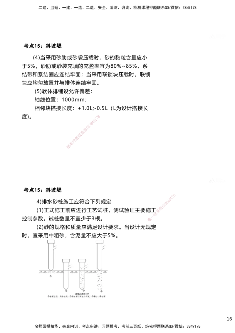 嗨学网-2025案例速通-第2章施工技术（考点14-16）_2026年一级建造师_2026年一建港航_2025年一建港航SVIP_04-冲刺串讲✿考点强化✿小灶集训_04-港航《案例题速通课》陈冬铭HX_讲义