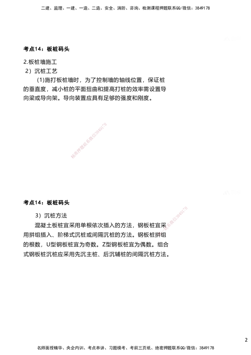 嗨学网-2025案例速通-第2章施工技术（考点14-16）_2026年一级建造师_2026年一建港航_2025年一建港航SVIP_04-冲刺串讲✿考点强化✿小灶集训_04-港航《案例题速通课》陈冬铭HX_讲义