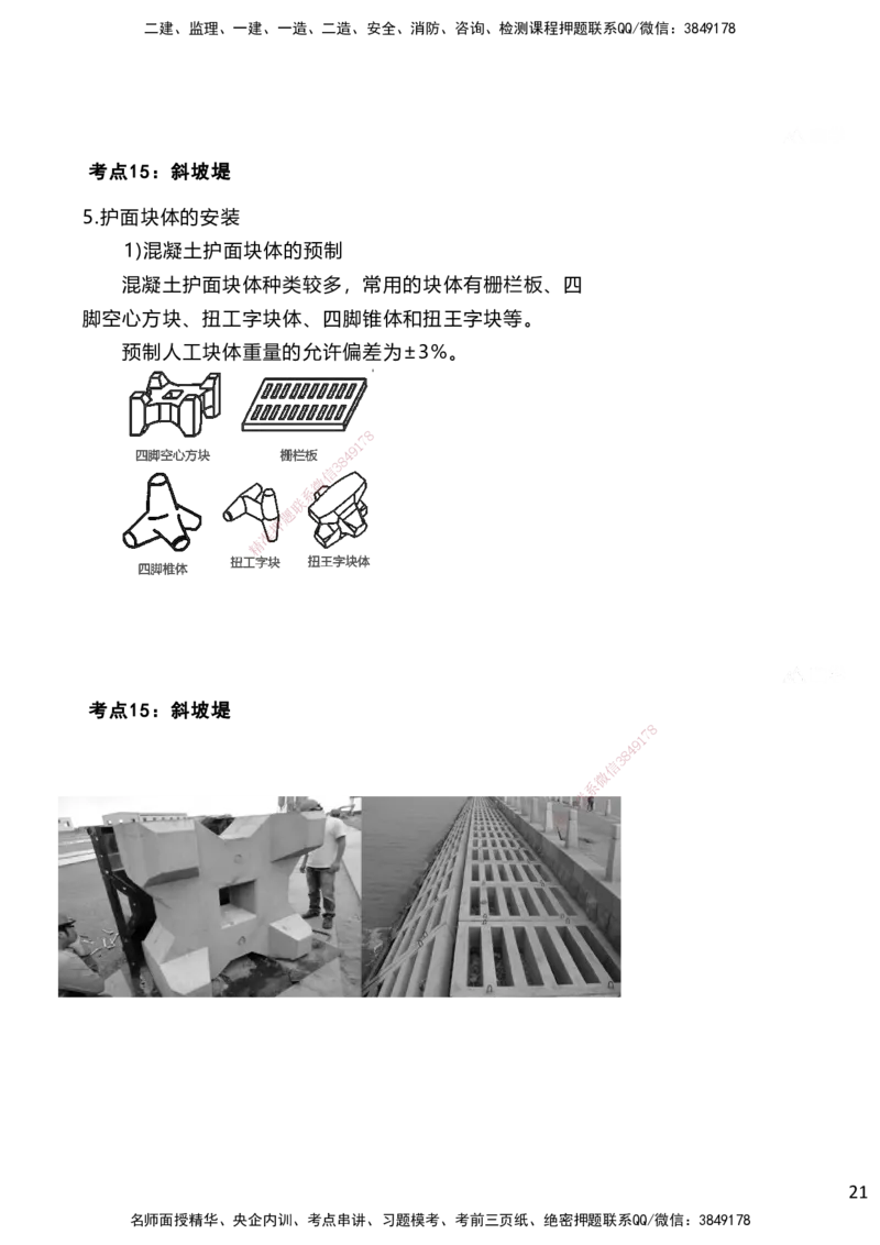 嗨学网-2025案例速通-第2章施工技术（考点14-16）_2026年一级建造师_2026年一建港航_2025年一建港航SVIP_04-冲刺串讲✿考点强化✿小灶集训_04-港航《案例题速通课》陈冬铭HX_讲义