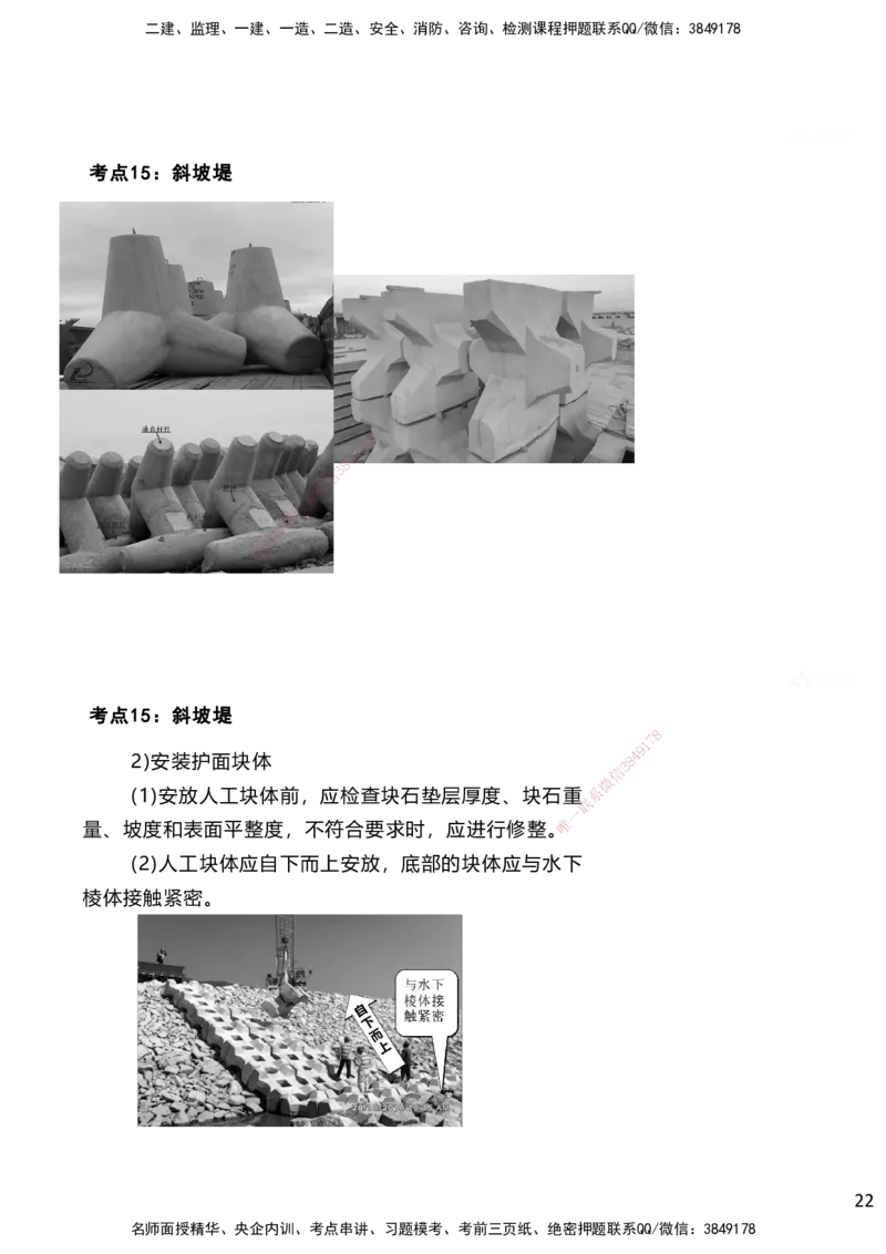 嗨学网-2025案例速通-第2章施工技术（考点14-16）_2026年一级建造师_2026年一建港航_2025年一建港航SVIP_04-冲刺串讲✿考点强化✿小灶集训_04-港航《案例题速通课》陈冬铭HX_讲义
