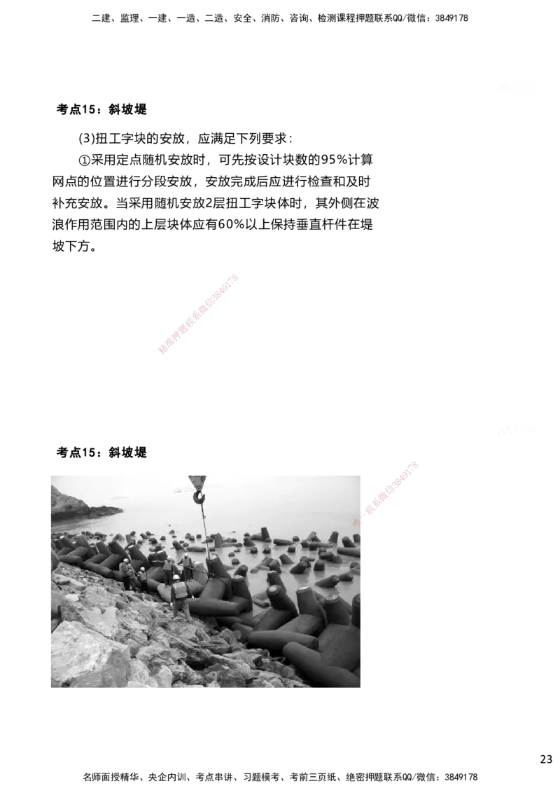 嗨学网-2025案例速通-第2章施工技术（考点14-16）_2026年一级建造师_2026年一建港航_2025年一建港航SVIP_04-冲刺串讲✿考点强化✿小灶集训_04-港航《案例题速通课》陈冬铭HX_讲义