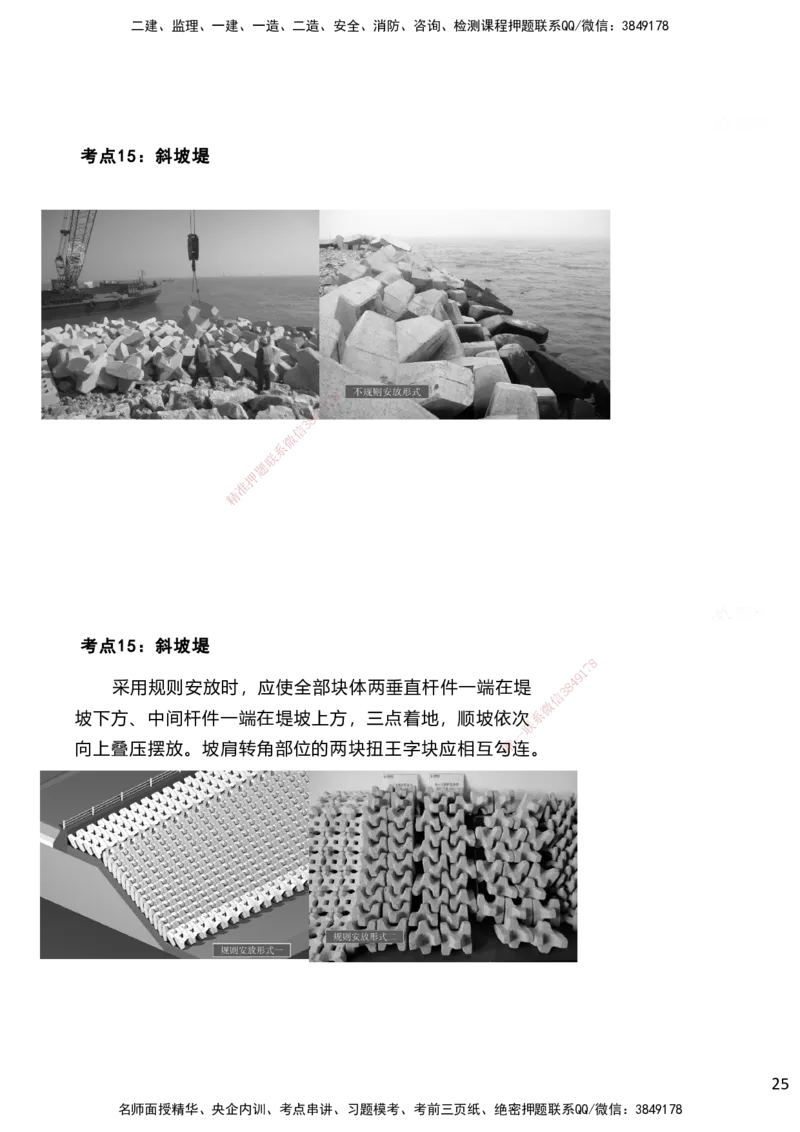嗨学网-2025案例速通-第2章施工技术（考点14-16）_2026年一级建造师_2026年一建港航_2025年一建港航SVIP_04-冲刺串讲✿考点强化✿小灶集训_04-港航《案例题速通课》陈冬铭HX_讲义