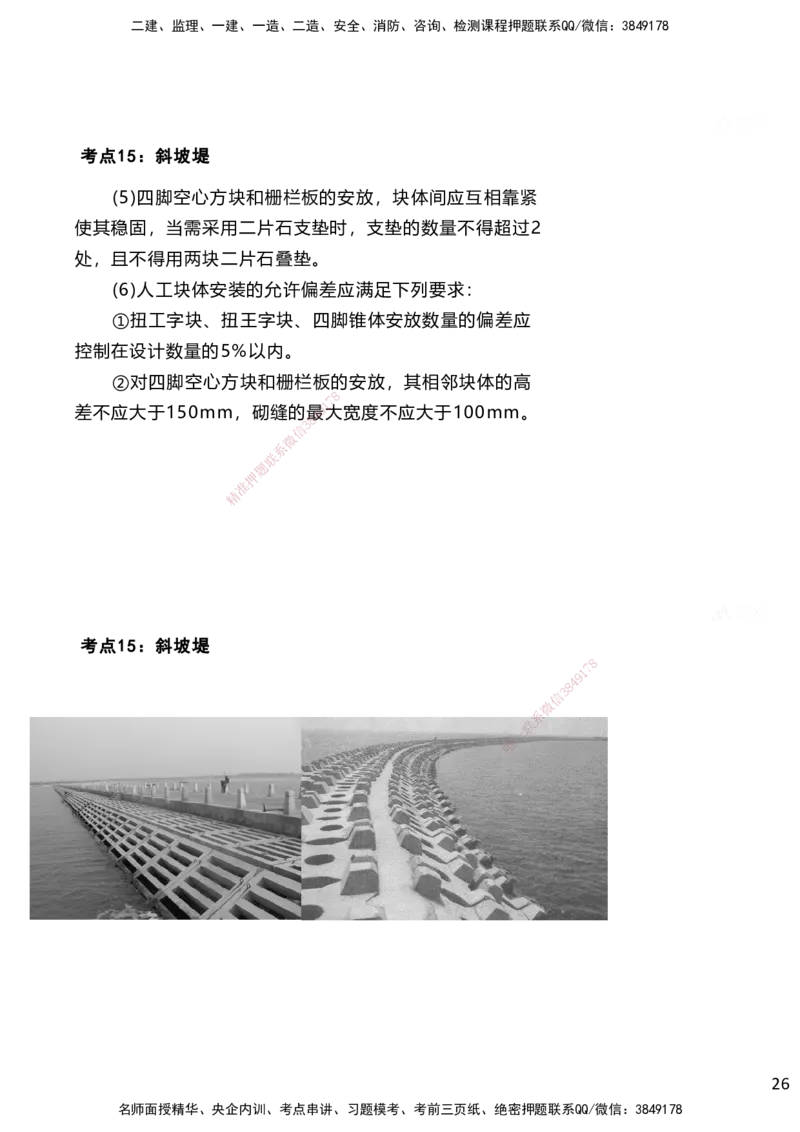 嗨学网-2025案例速通-第2章施工技术（考点14-16）_2026年一级建造师_2026年一建港航_2025年一建港航SVIP_04-冲刺串讲✿考点强化✿小灶集训_04-港航《案例题速通课》陈冬铭HX_讲义
