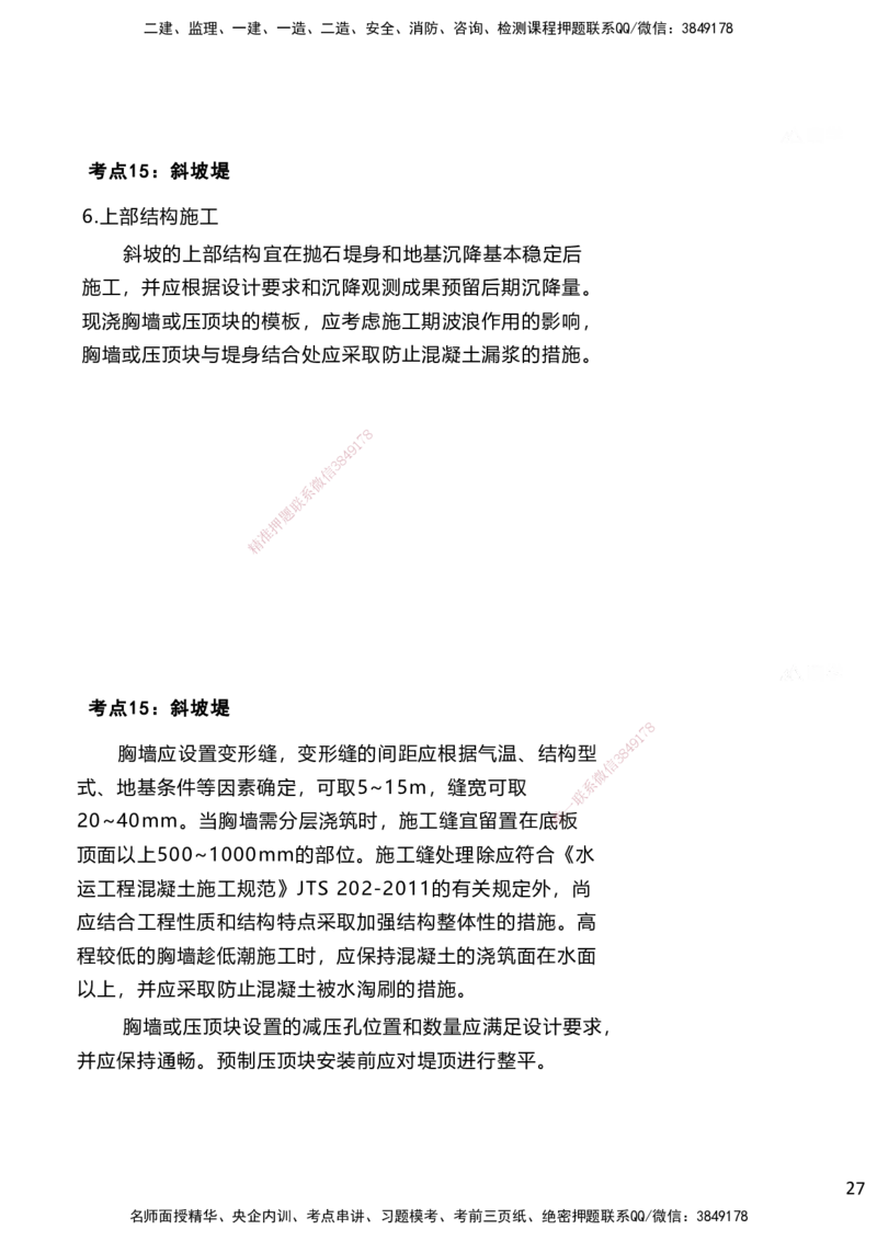嗨学网-2025案例速通-第2章施工技术（考点14-16）_2026年一级建造师_2026年一建港航_2025年一建港航SVIP_04-冲刺串讲✿考点强化✿小灶集训_04-港航《案例题速通课》陈冬铭HX_讲义