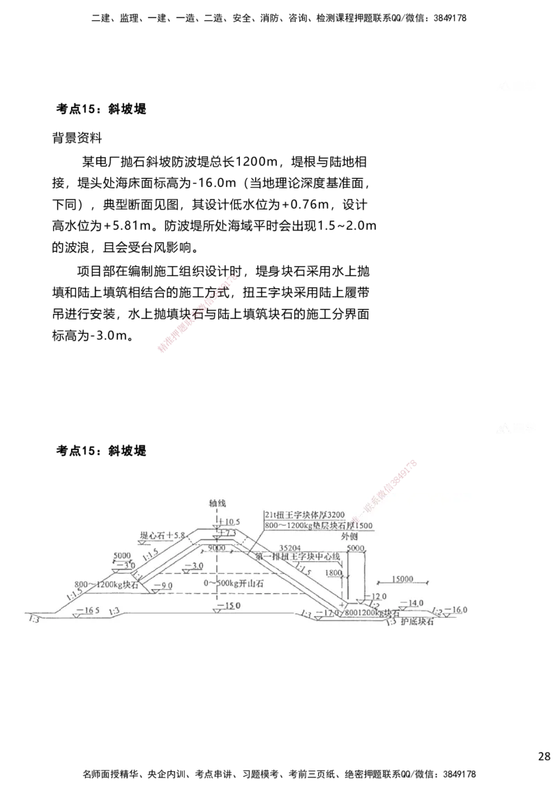 嗨学网-2025案例速通-第2章施工技术（考点14-16）_2026年一级建造师_2026年一建港航_2025年一建港航SVIP_04-冲刺串讲✿考点强化✿小灶集训_04-港航《案例题速通课》陈冬铭HX_讲义